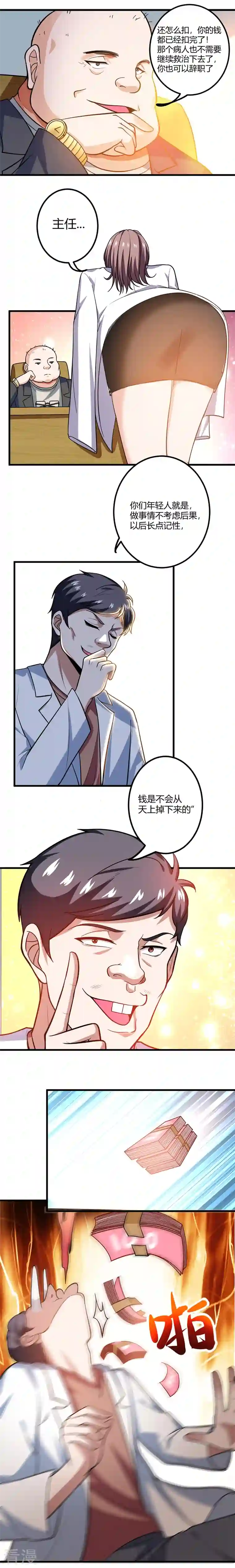 古武高手在都市第42话 钱从天上掉？！