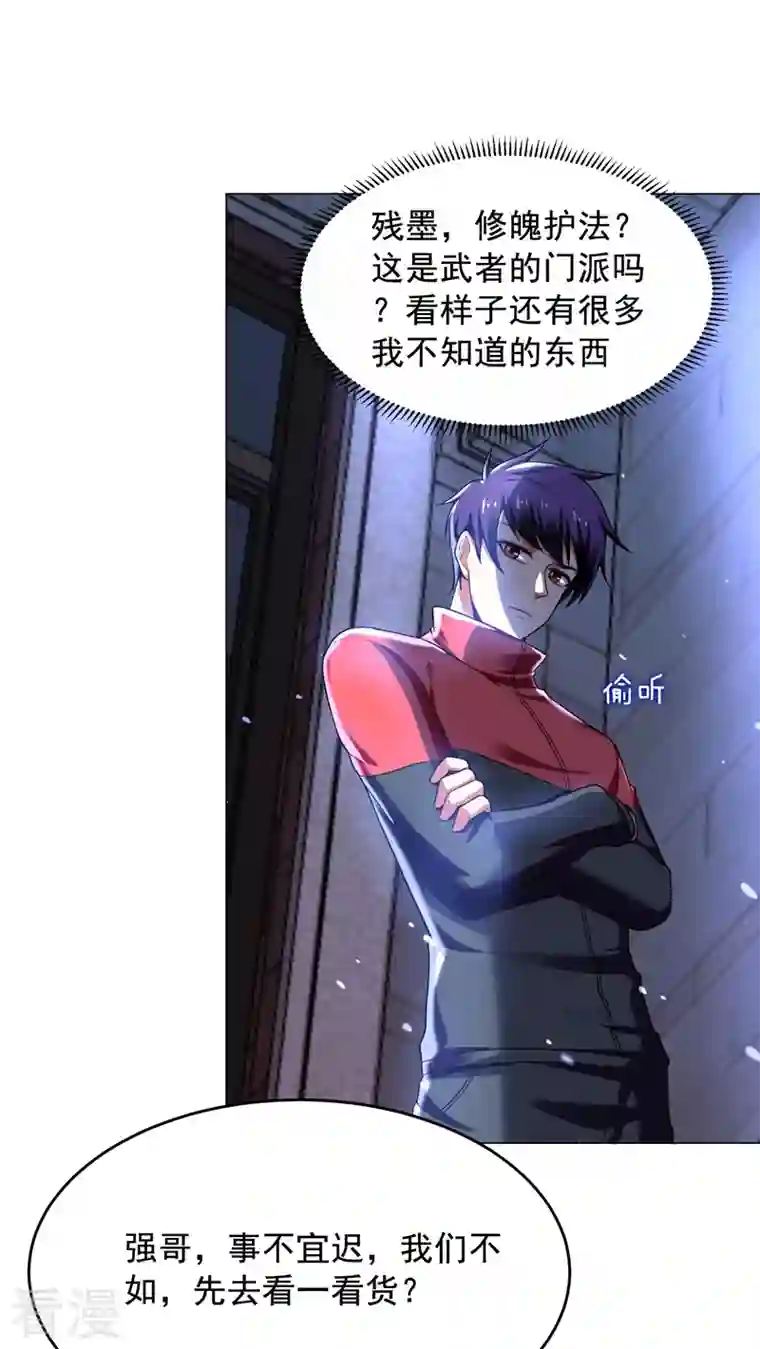 古武高手在都市第51话 螳螂捕蝉，黄雀在后！