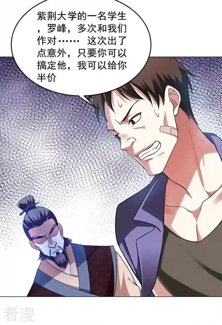 古武高手在都市第51话 螳螂捕蝉，黄雀在后！