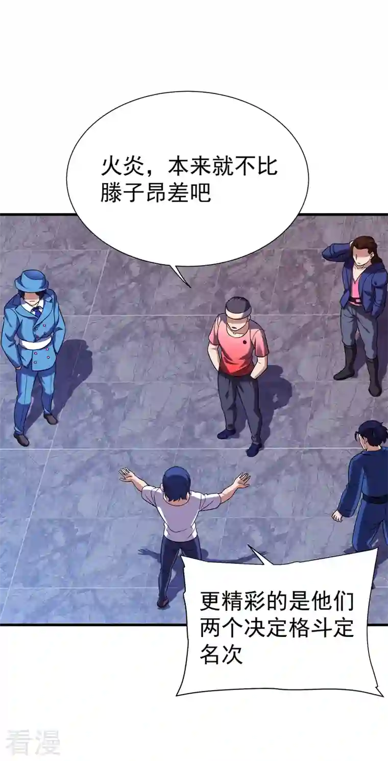 古武高手在都市第80话 阎罗王重出江湖