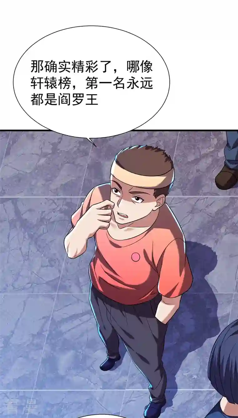 古武高手在都市第80话 阎罗王重出江湖