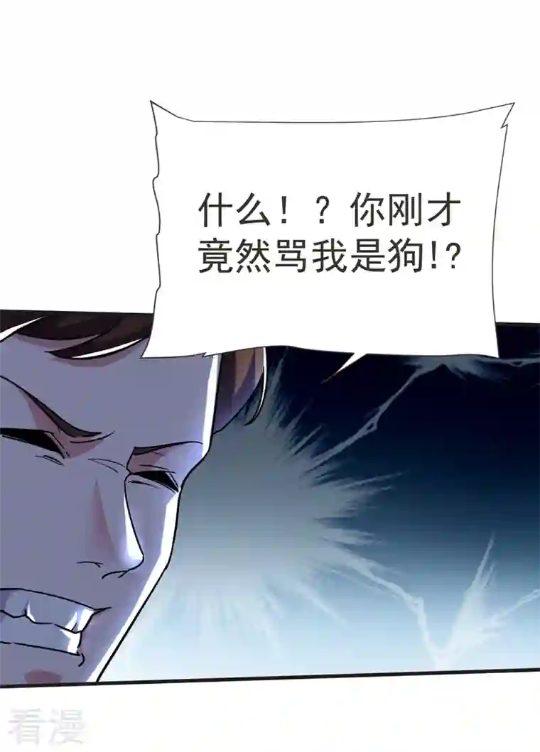 古武高手在都市第84话 狗说的话我也要听？
