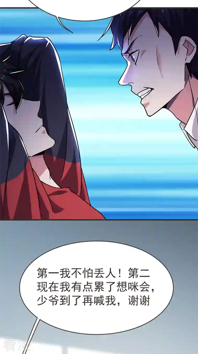 古武高手在都市第84话 狗说的话我也要听？