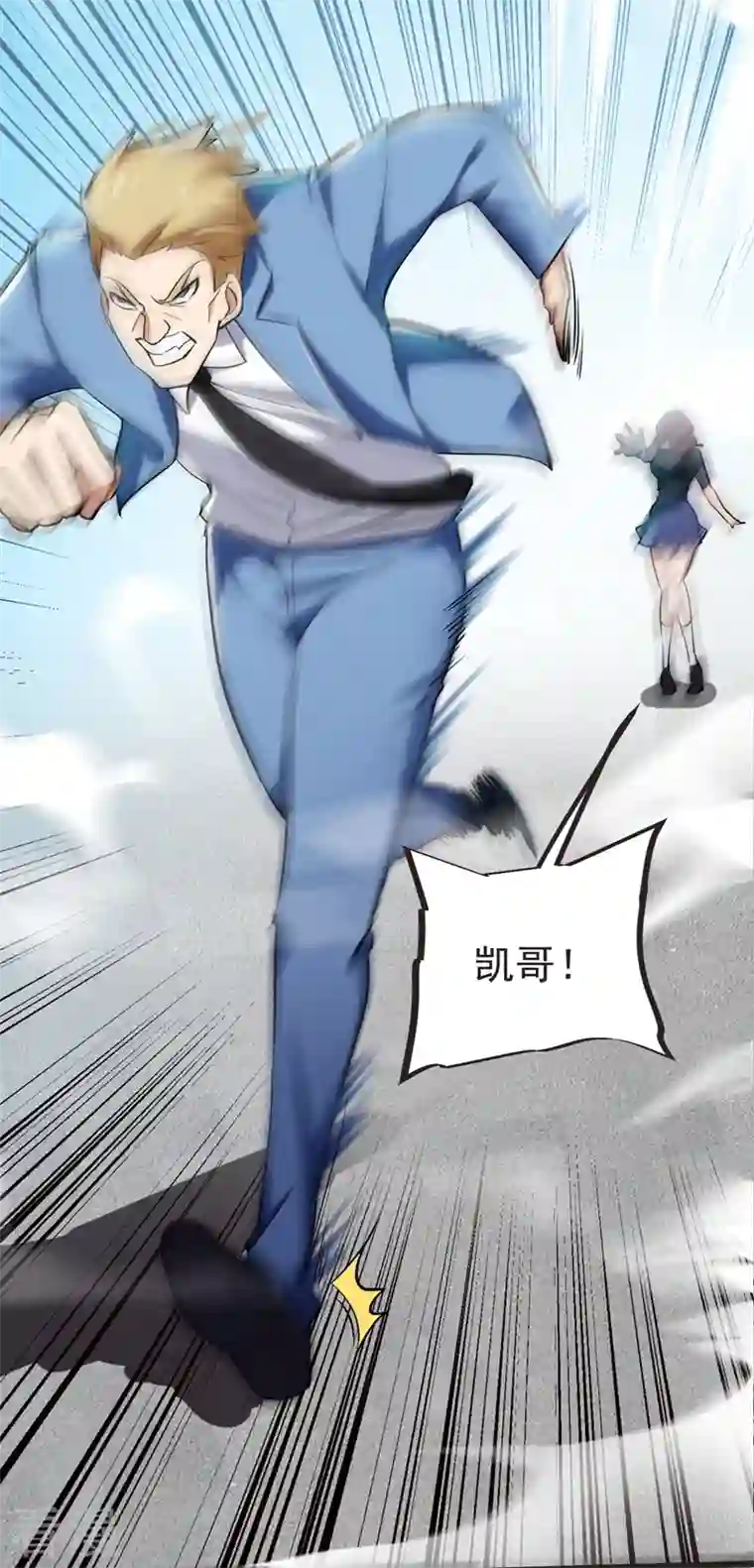 古武高手在都市第95话 等我一分钟