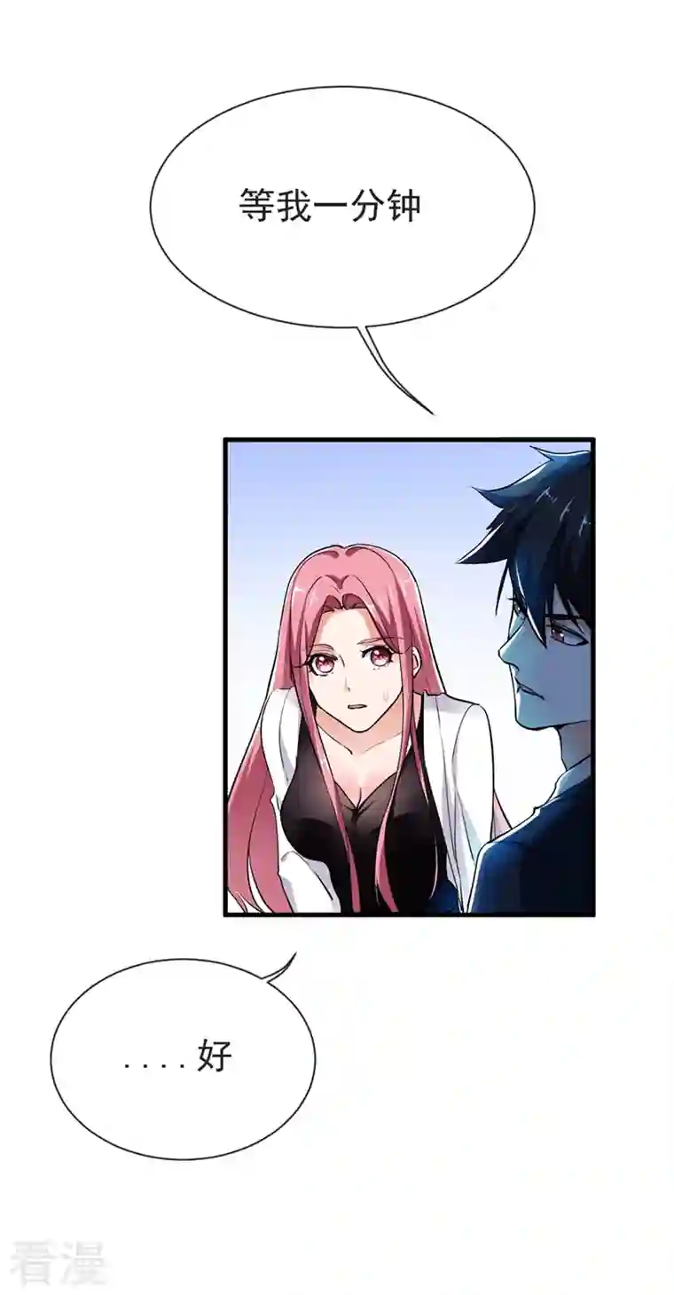 古武高手在都市第95话 等我一分钟