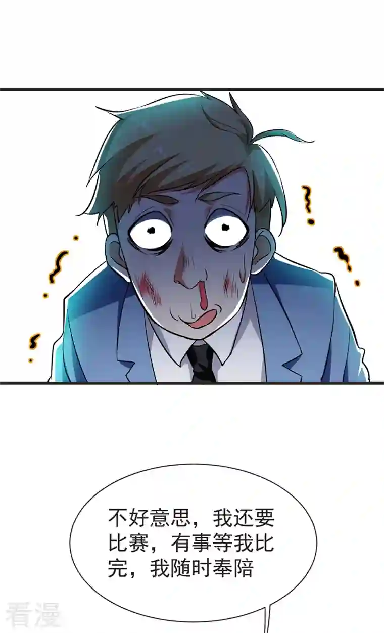 古武高手在都市第95话 等我一分钟