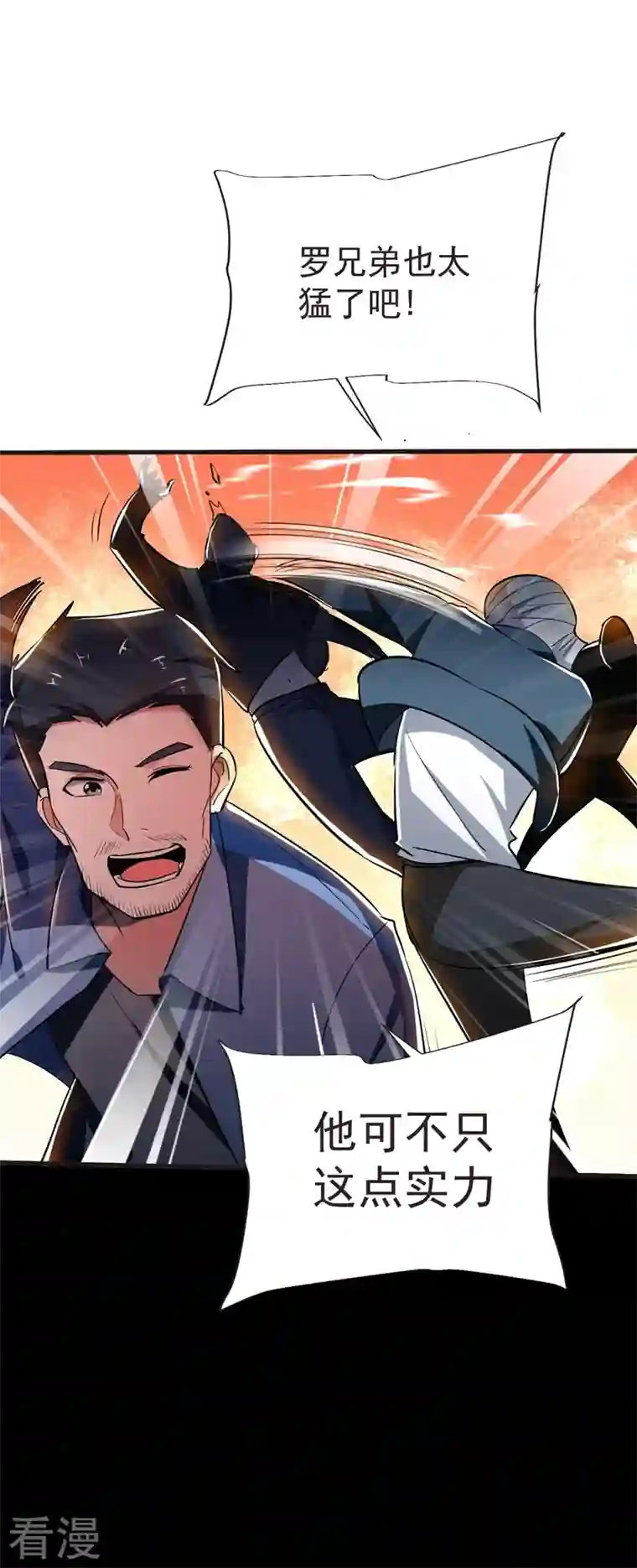 古武高手在都市第98话 哈喽，晚饭吃了吗？