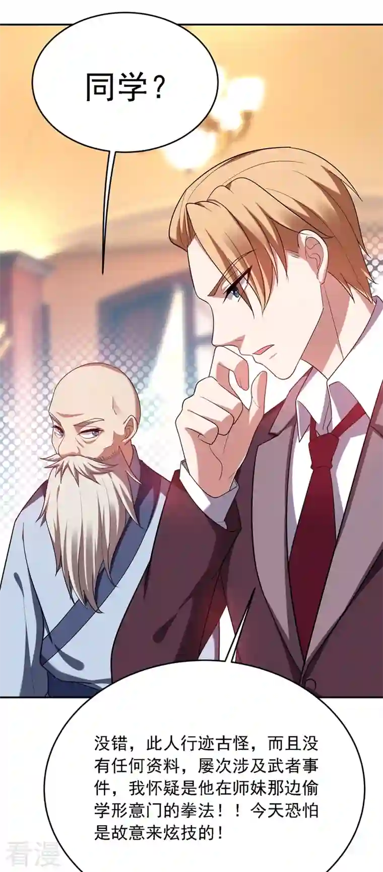 古武高手在都市第106话 豹型拳！
