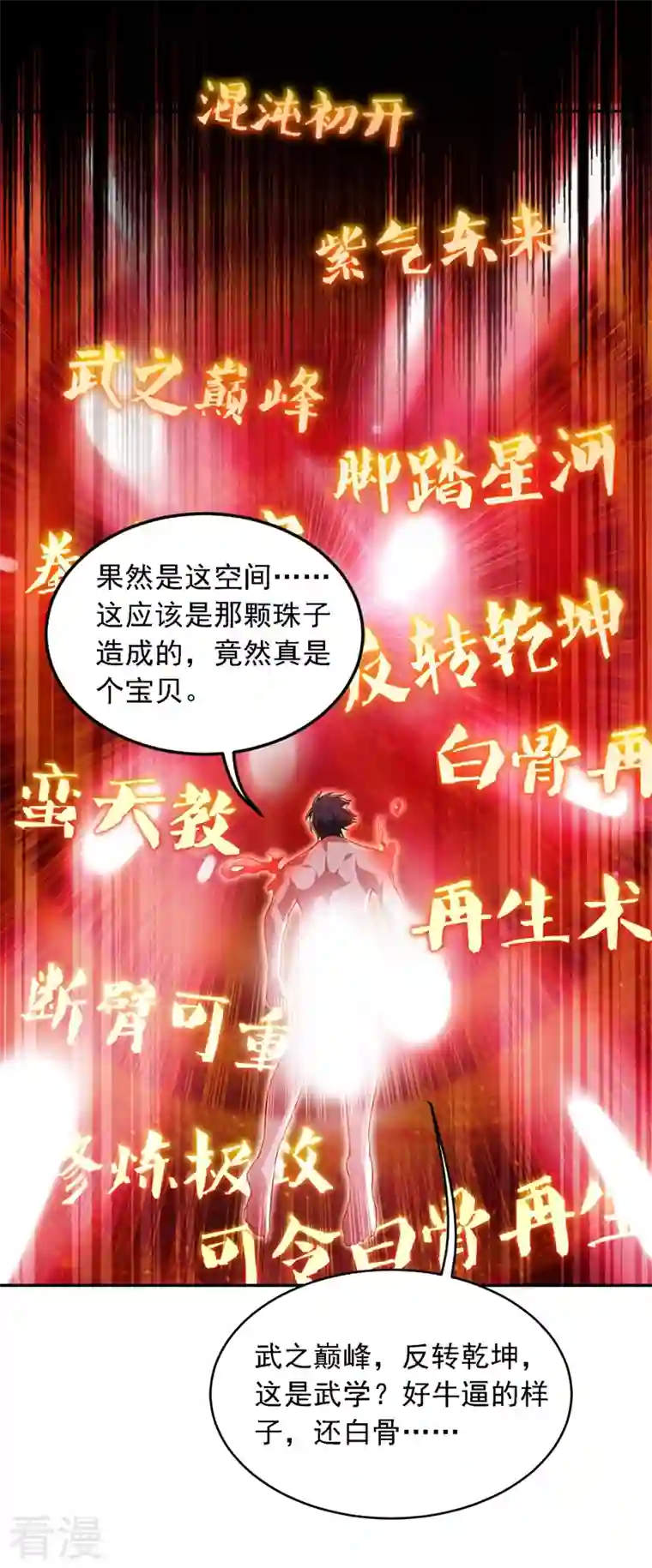 古武高手在都市第113话 神秘秘籍紫气东来