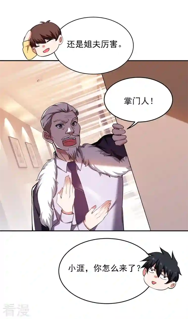 古武高手在都市第117话 逍遥派的小萝莉？