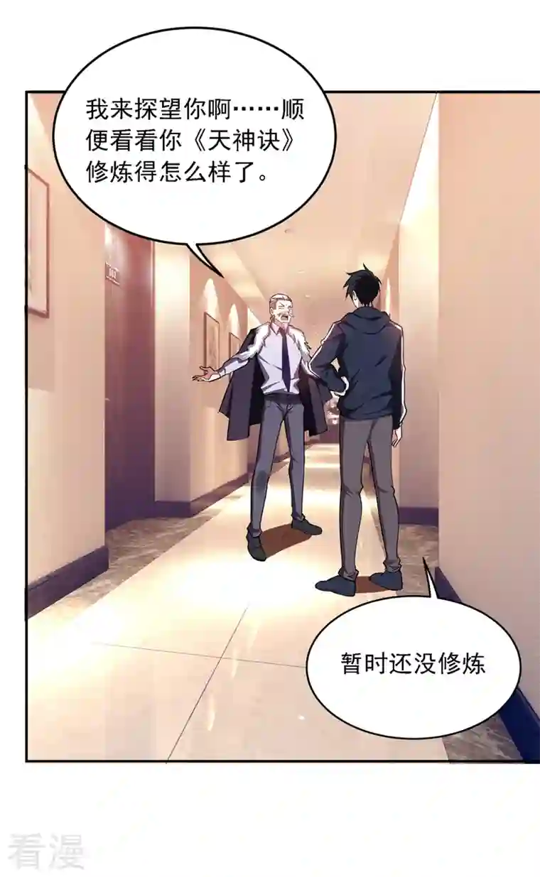 古武高手在都市第117话 逍遥派的小萝莉？