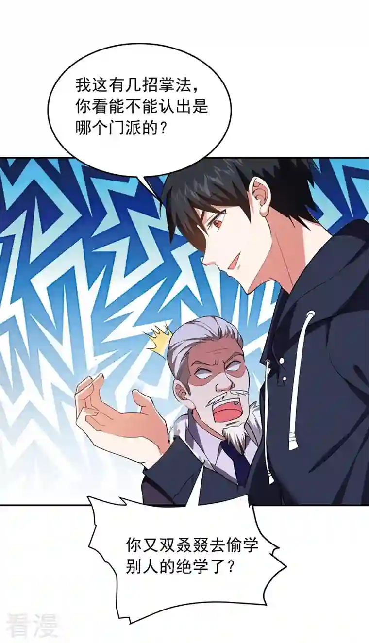 古武高手在都市第117话 逍遥派的小萝莉？