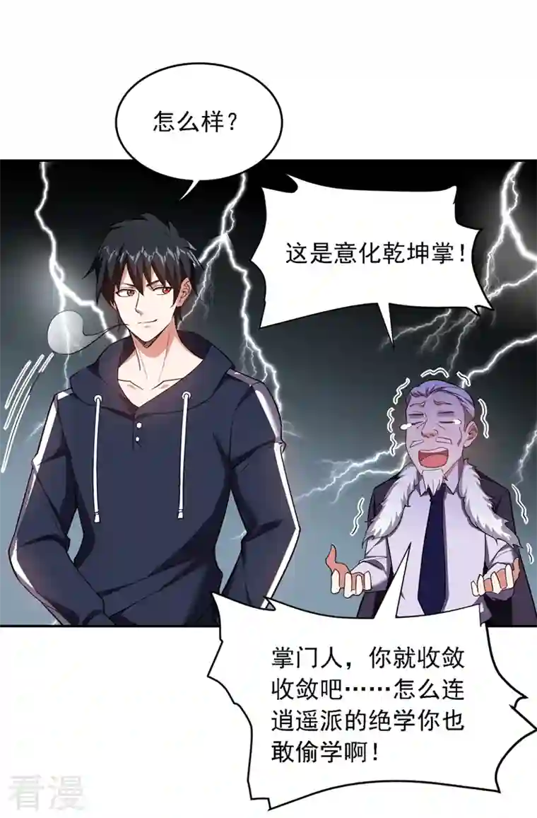 古武高手在都市第117话 逍遥派的小萝莉？