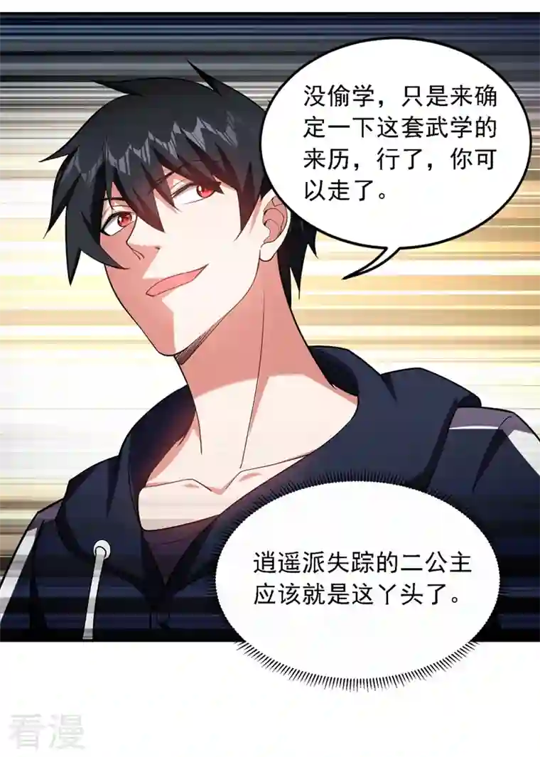 古武高手在都市第117话 逍遥派的小萝莉？