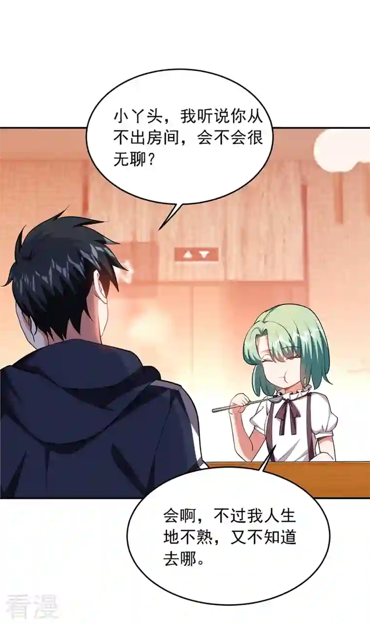 古武高手在都市第117话 逍遥派的小萝莉？