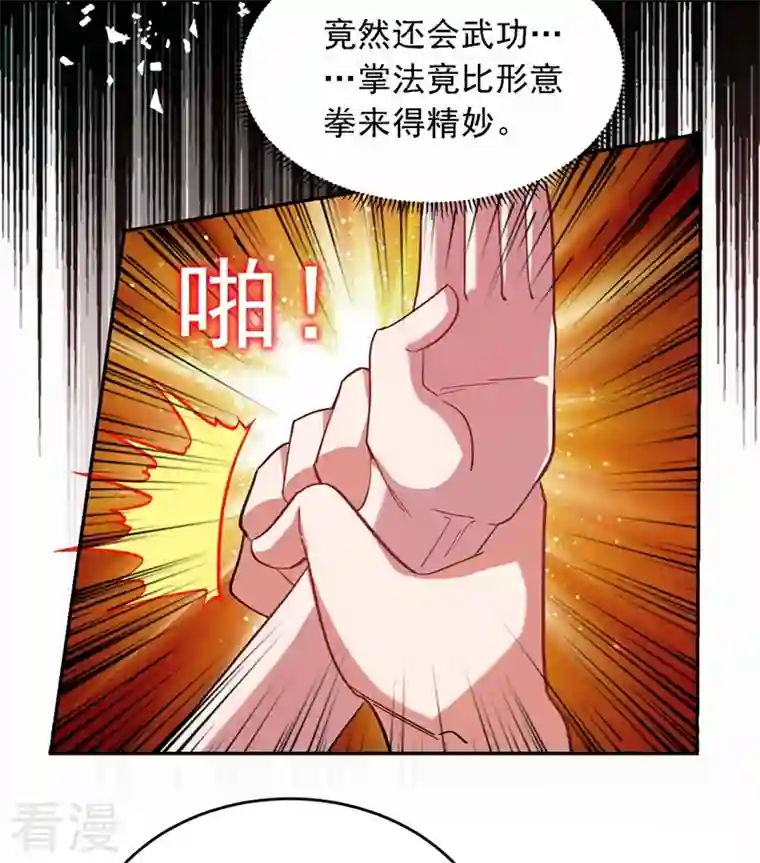 古武高手在都市第117话 逍遥派的小萝莉？