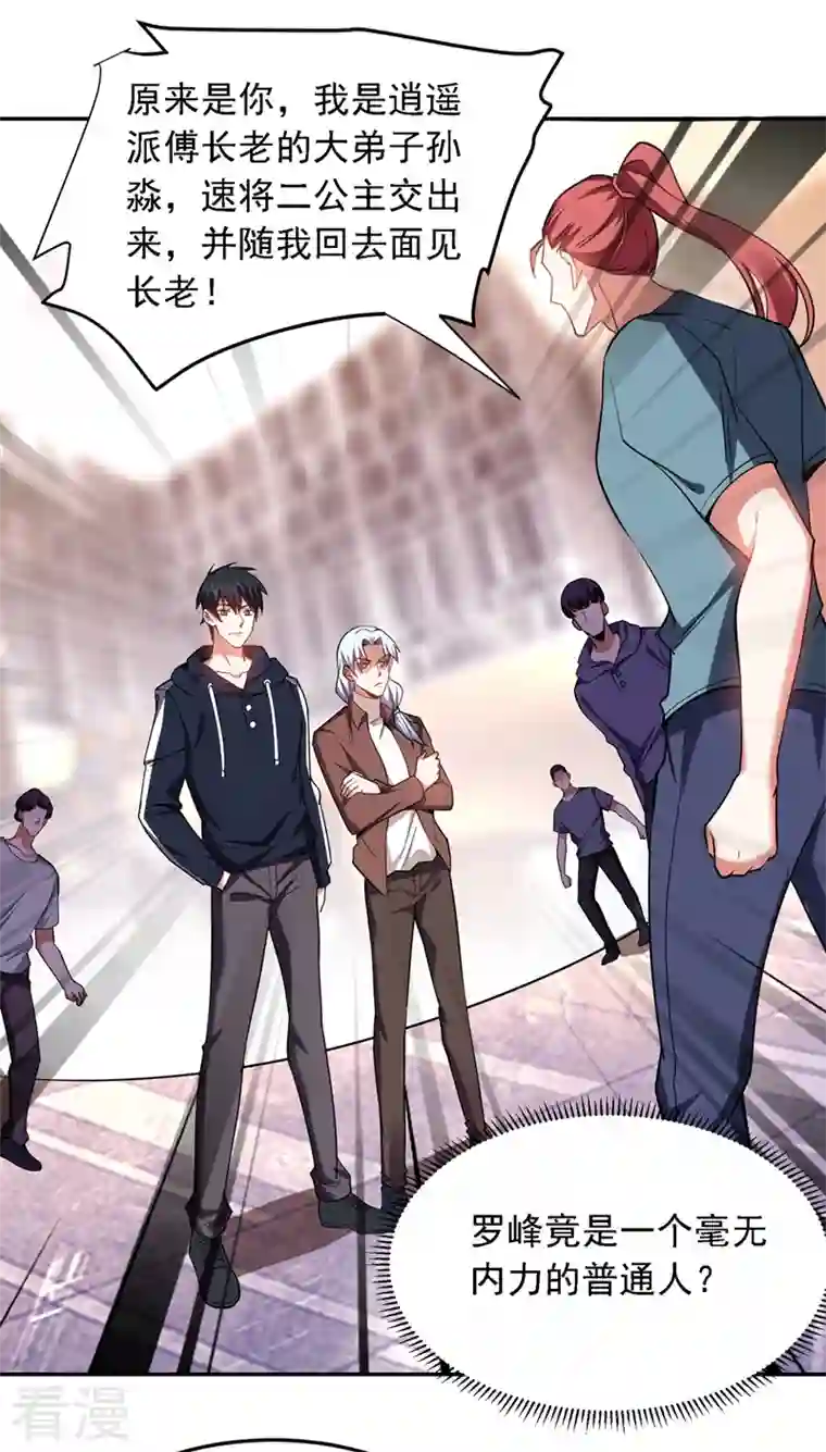 古武高手在都市第120话 你还不配让我出手！