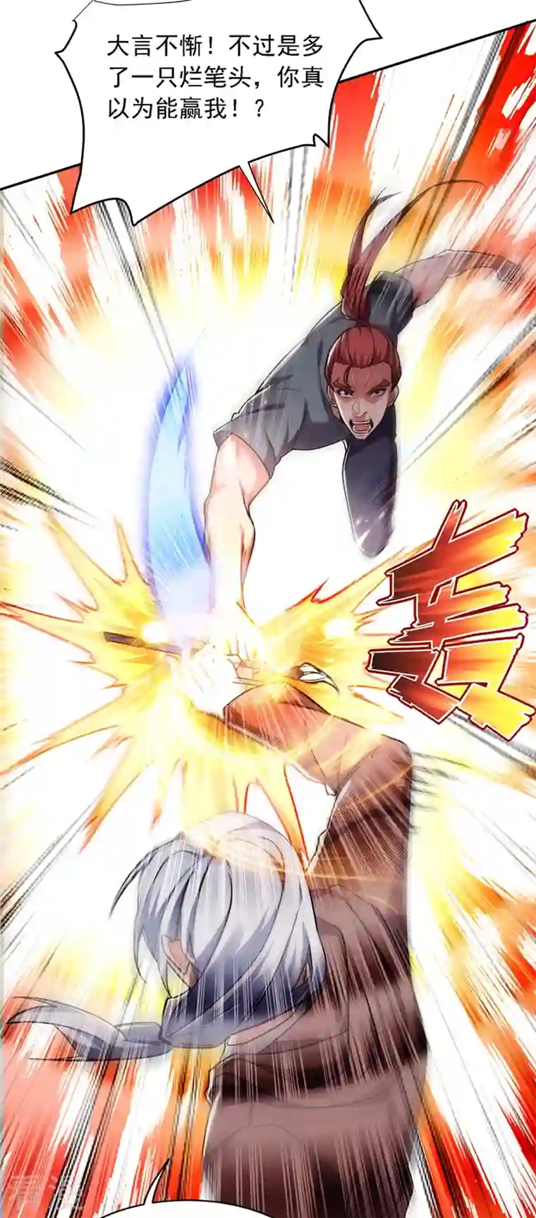 古武高手在都市第120话 你还不配让我出手！