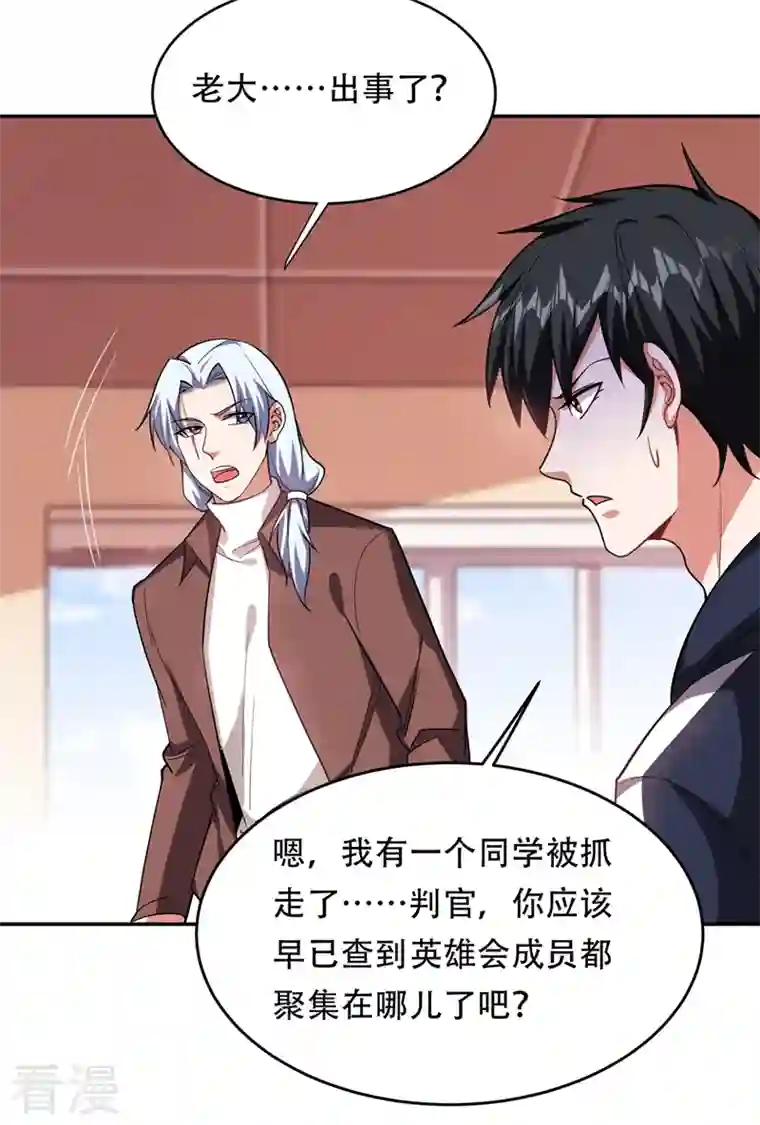 古武高手在都市第126话 你们想招揽我？