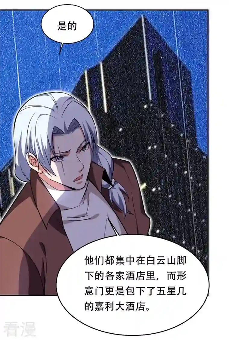 古武高手在都市第126话 你们想招揽我？