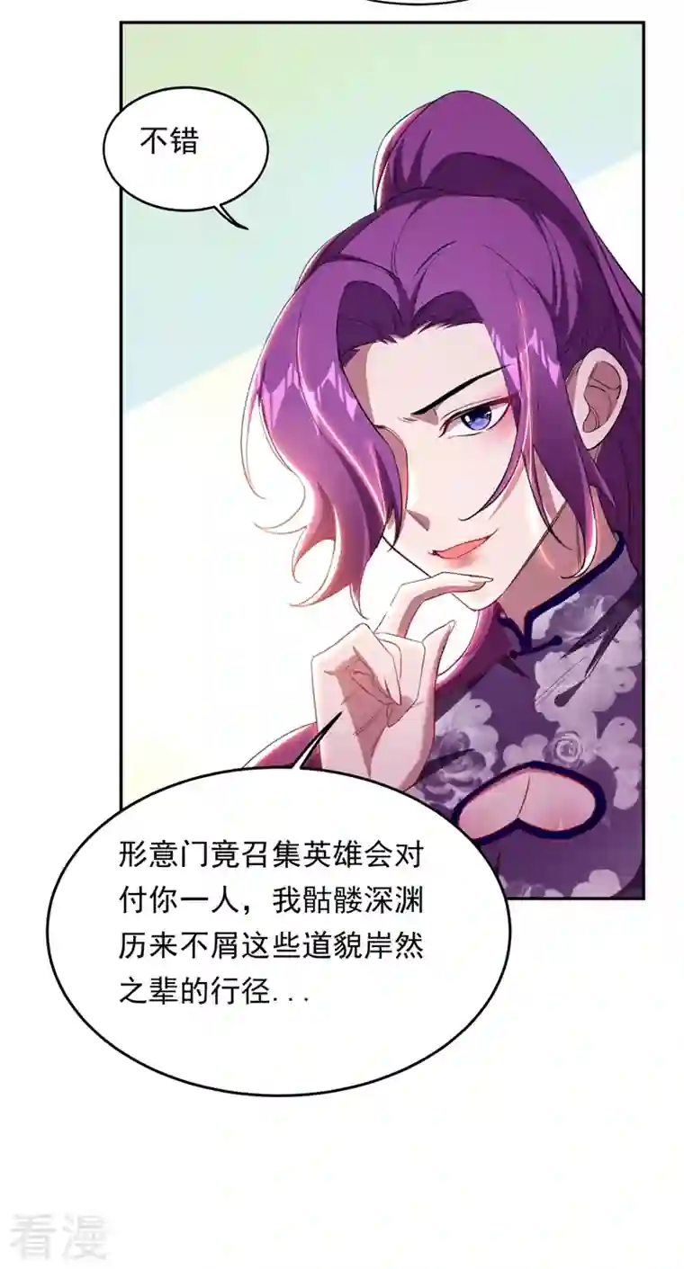 古武高手在都市第126话 你们想招揽我？