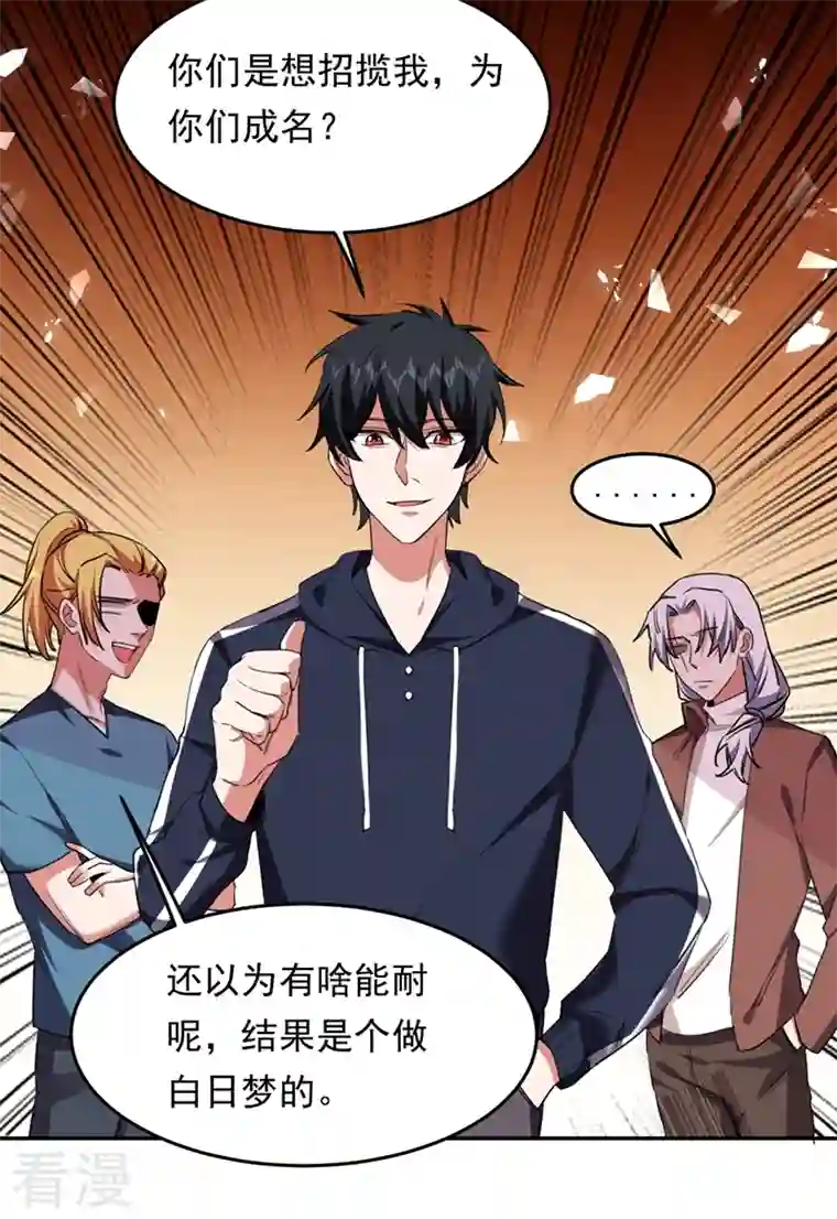 古武高手在都市第126话 你们想招揽我？