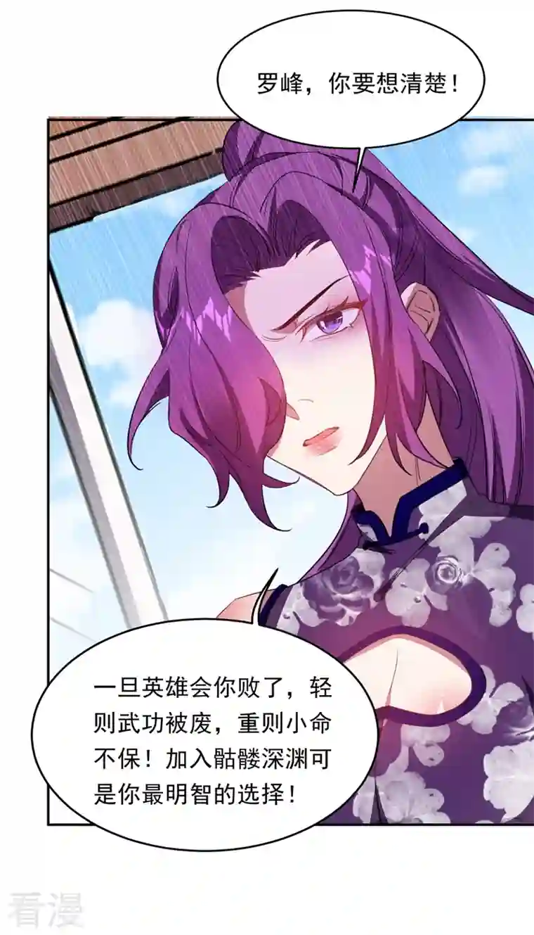 古武高手在都市第126话 你们想招揽我？