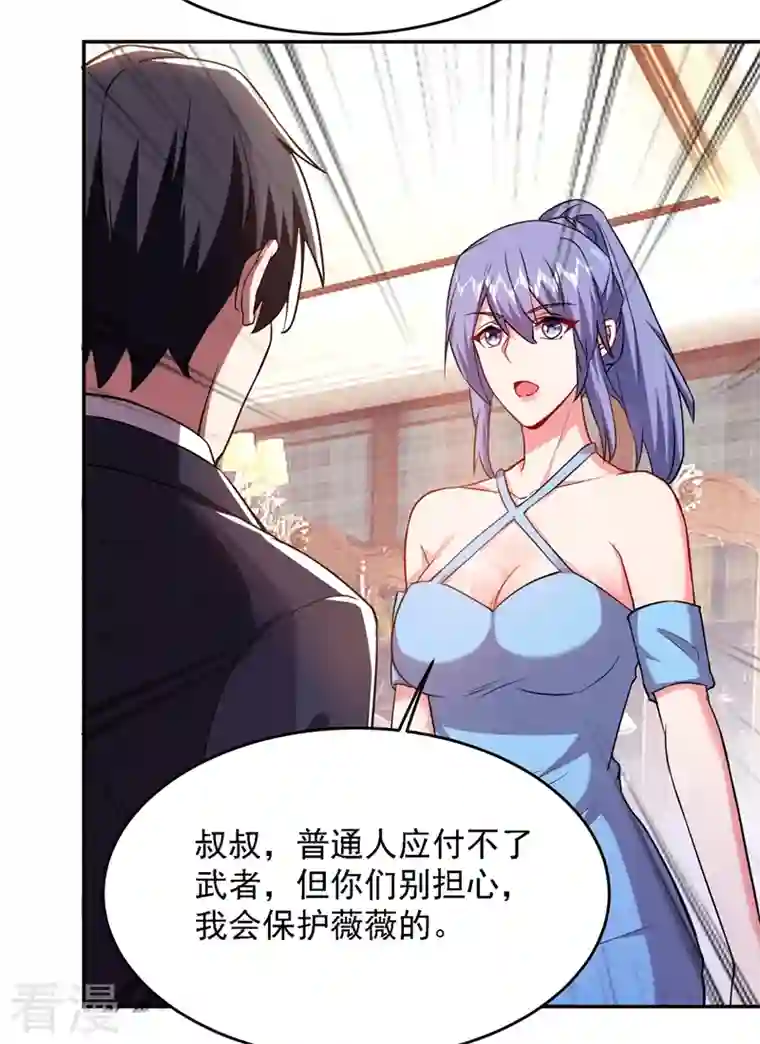古武高手在都市第141话 我不能连累你
