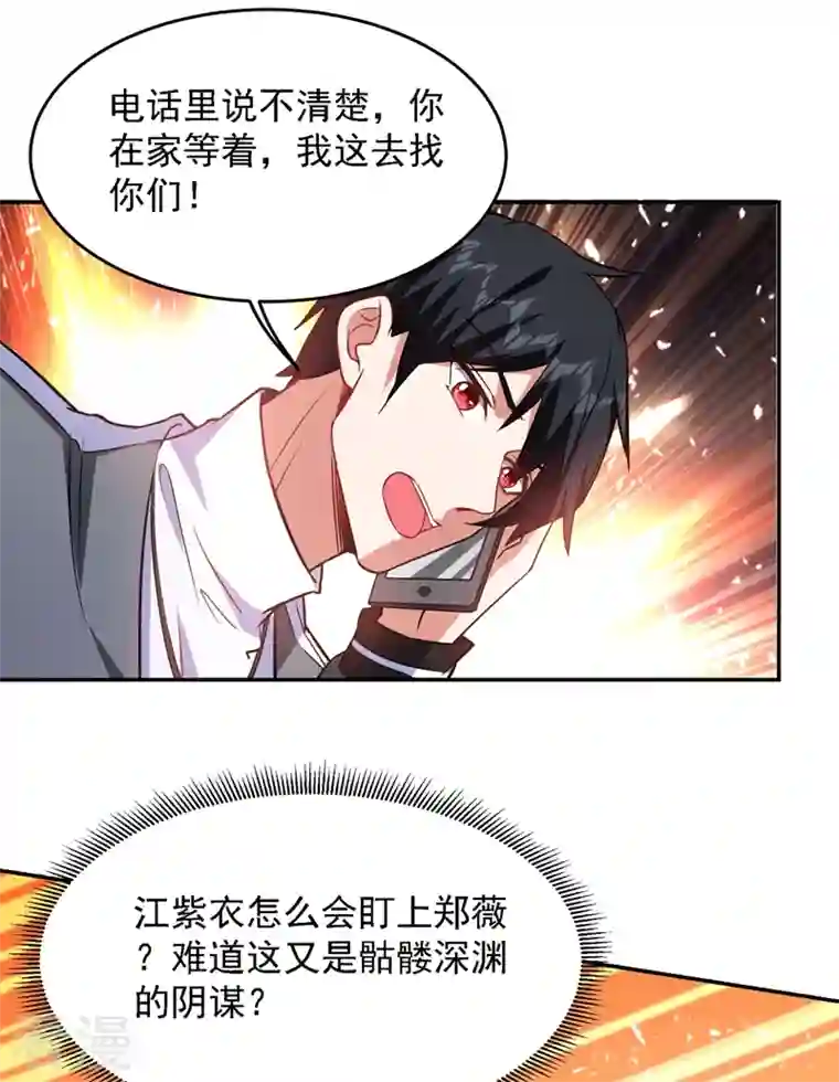 古武高手在都市第141话 我不能连累你