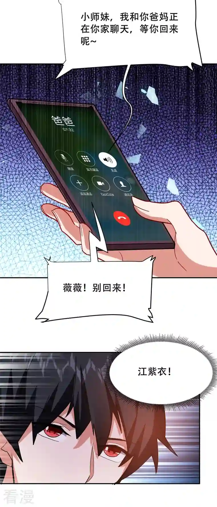 古武高手在都市第143话 你女儿郑薇薇在哪儿！？