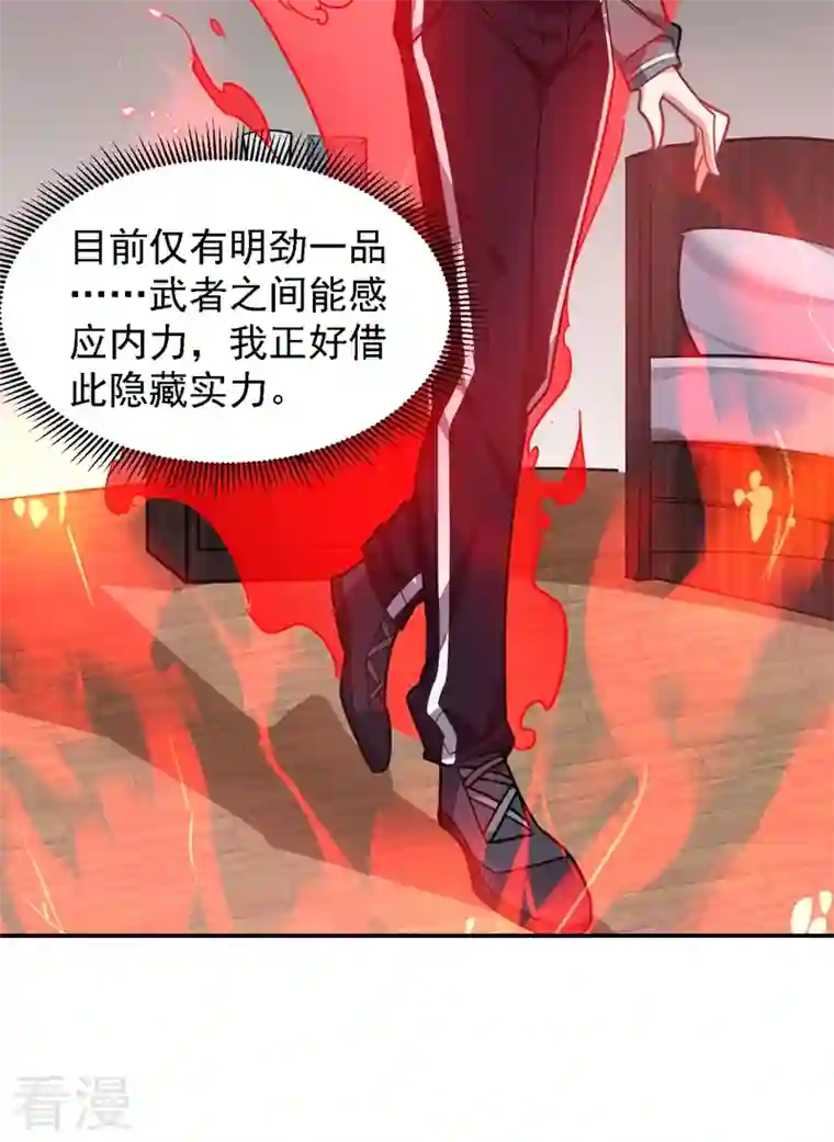 古武高手在都市第147话 为什么他没反应！