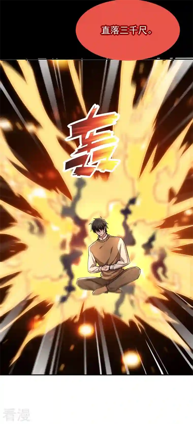 古武高手在都市第176话 古医门召开英雄会