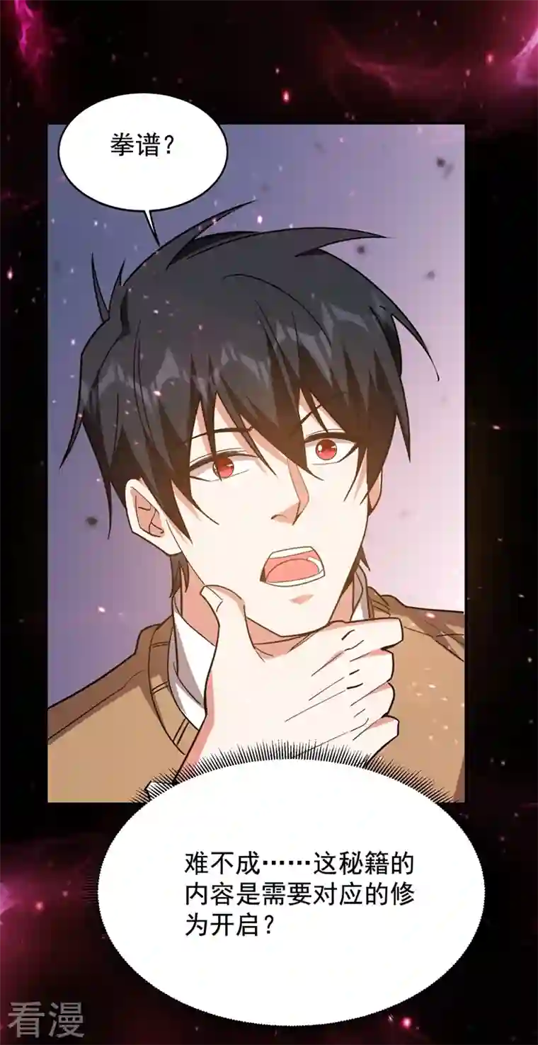 古武高手在都市第176话 古医门召开英雄会