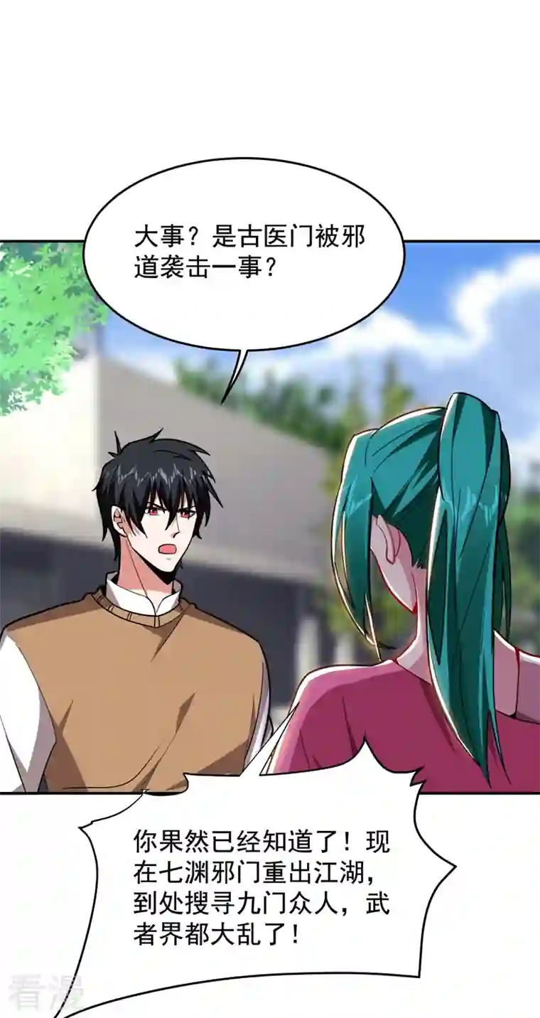 古武高手在都市第176话 古医门召开英雄会