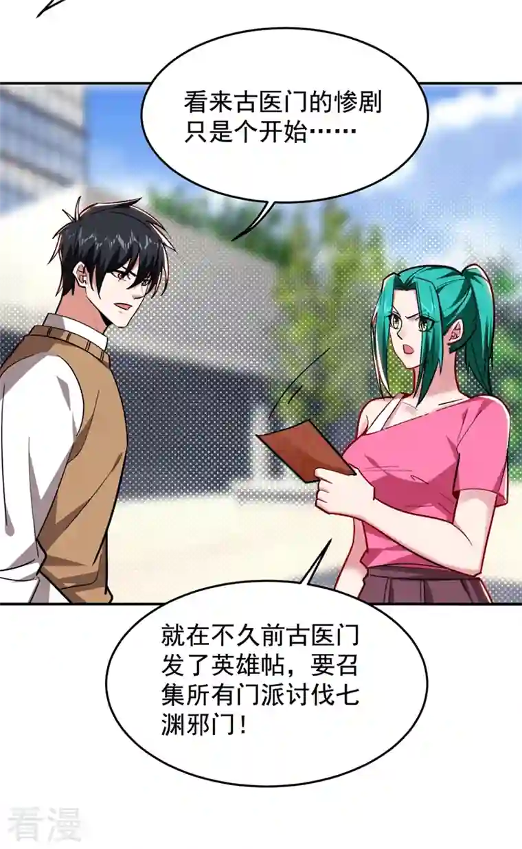 古武高手在都市第176话 古医门召开英雄会