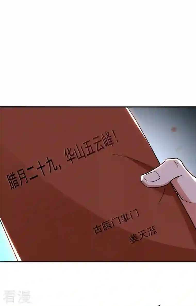 古武高手在都市第176话 古医门召开英雄会