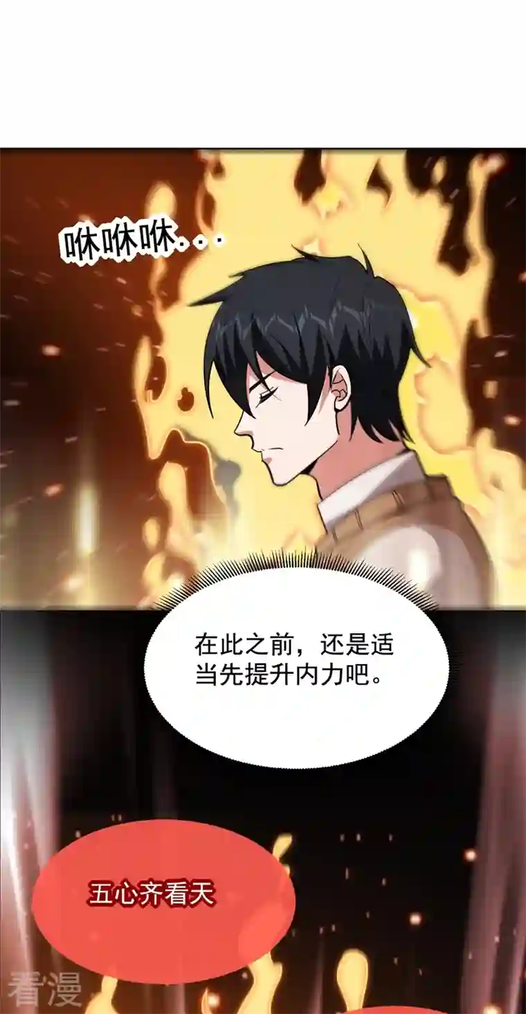 古武高手在都市第176话 古医门召开英雄会