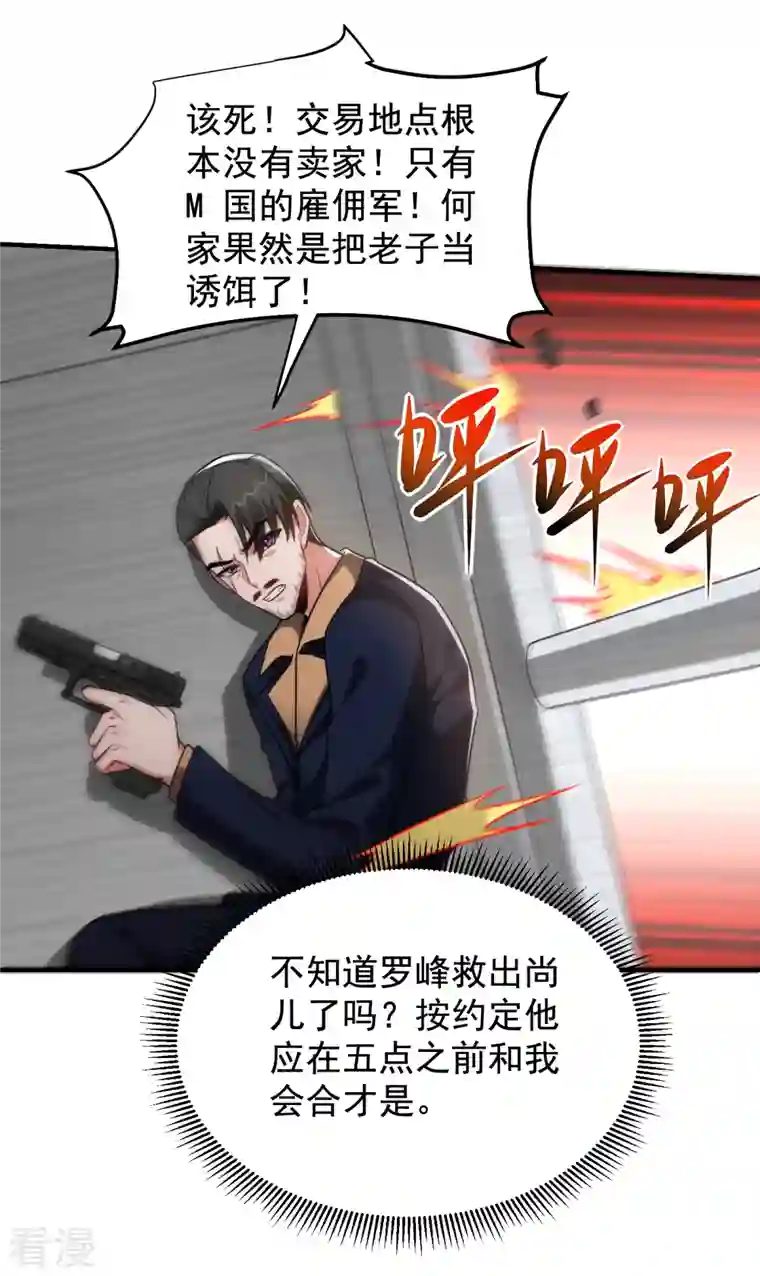 古武高手在都市第236话 鬼火组织加冕之日！