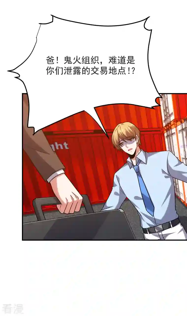 古武高手在都市第236话 鬼火组织加冕之日！