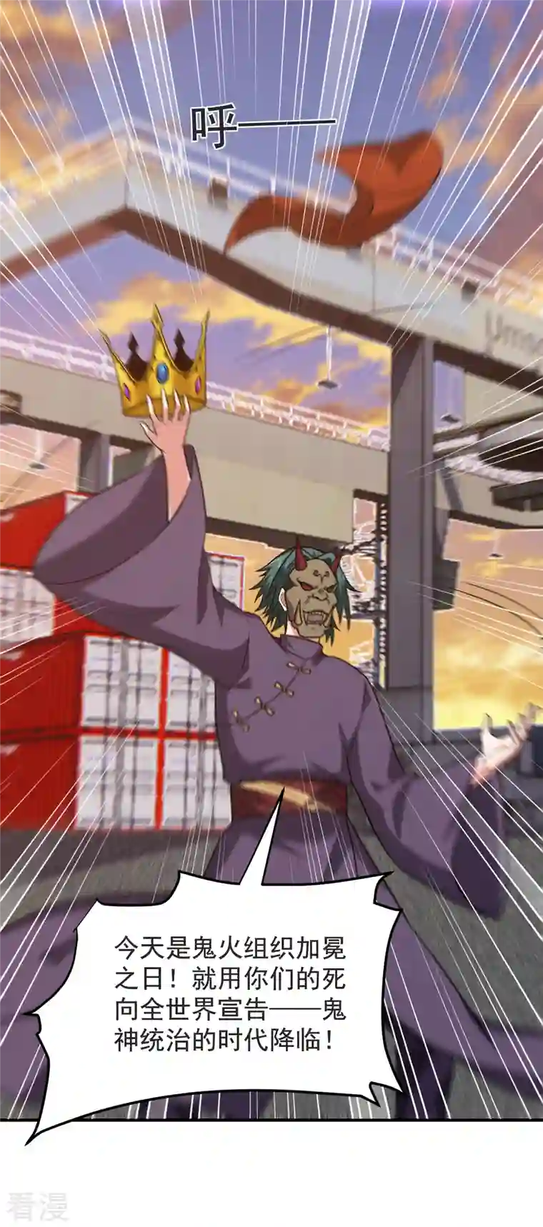 古武高手在都市第236话 鬼火组织加冕之日！