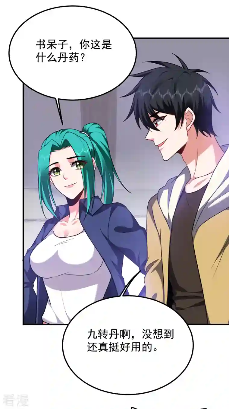 古武高手在都市第239话 什么？！你会炼丹？