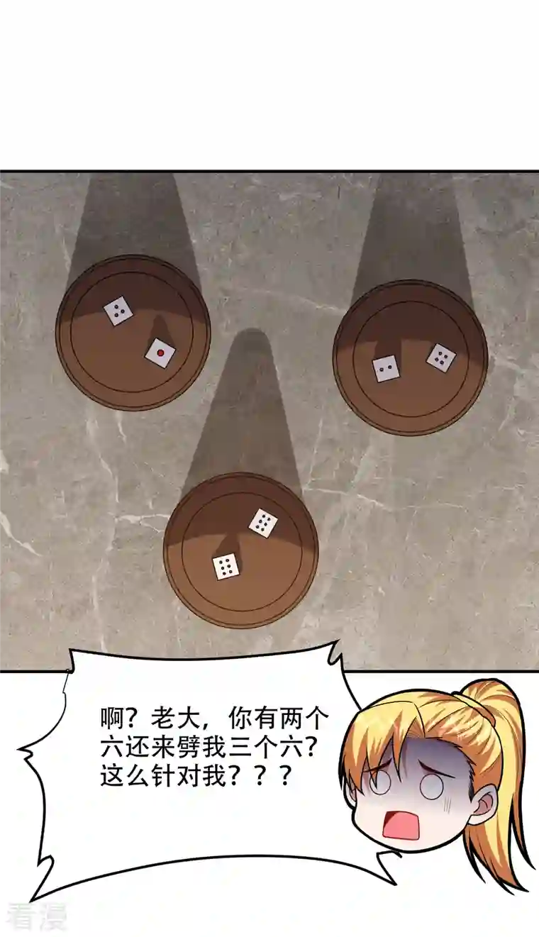 古武高手在都市第247话 准备好挨揍了吗？！
