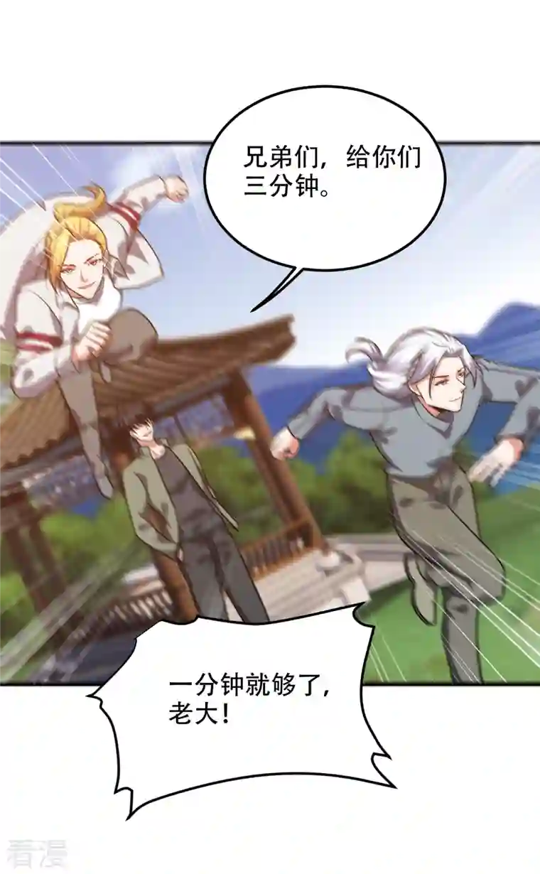 古武高手在都市第247话 准备好挨揍了吗？！