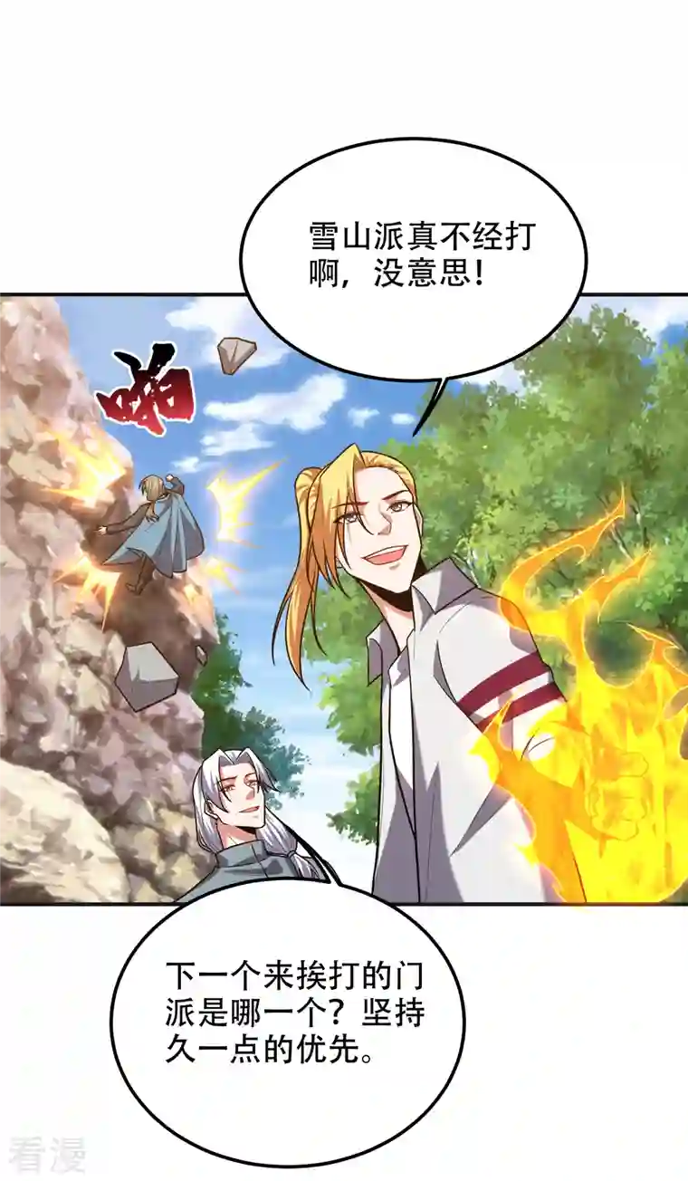 古武高手在都市第247话 准备好挨揍了吗？！