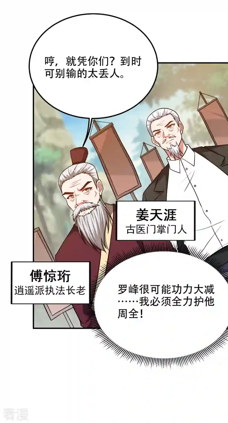 古武高手在都市第247话 准备好挨揍了吗？！