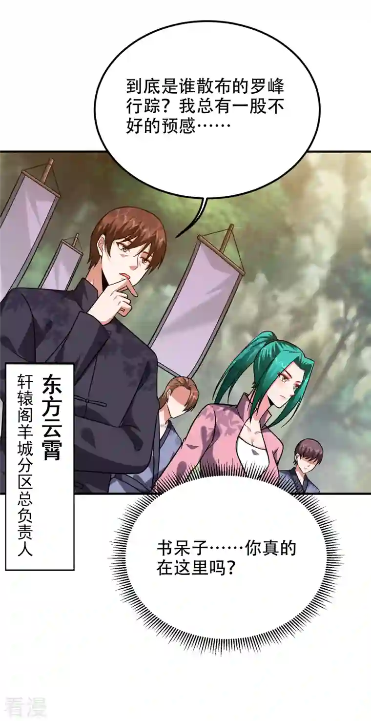 古武高手在都市第247话 准备好挨揍了吗？！
