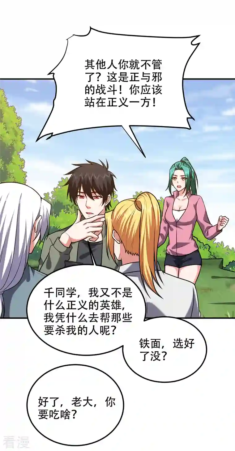 古武高手在都市第248话 我又不是什么英雄！