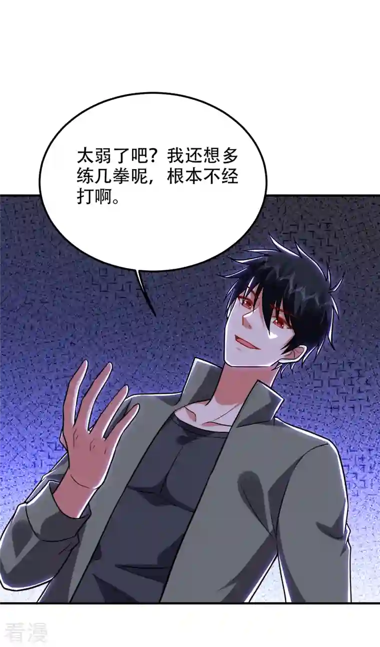 古武高手在都市第250话 我……说到做到！