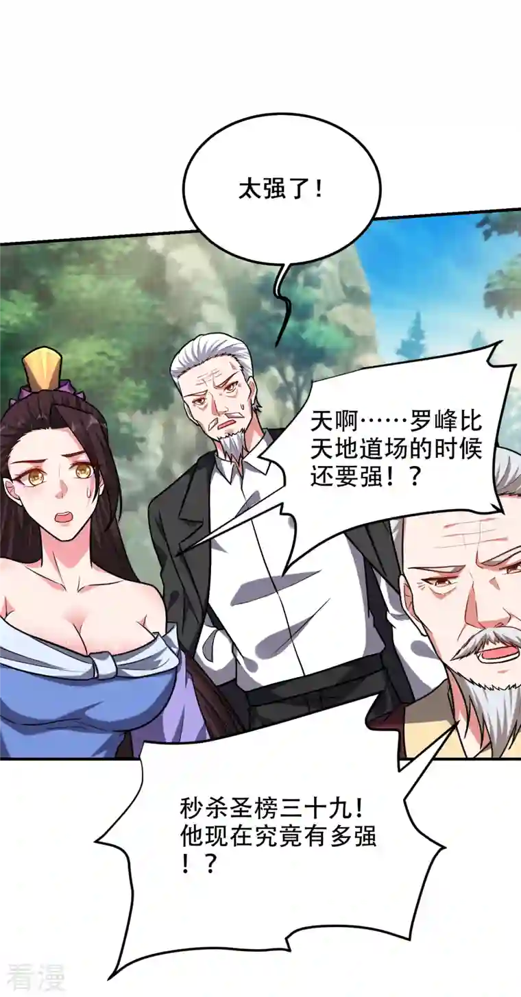 古武高手在都市第250话 我……说到做到！
