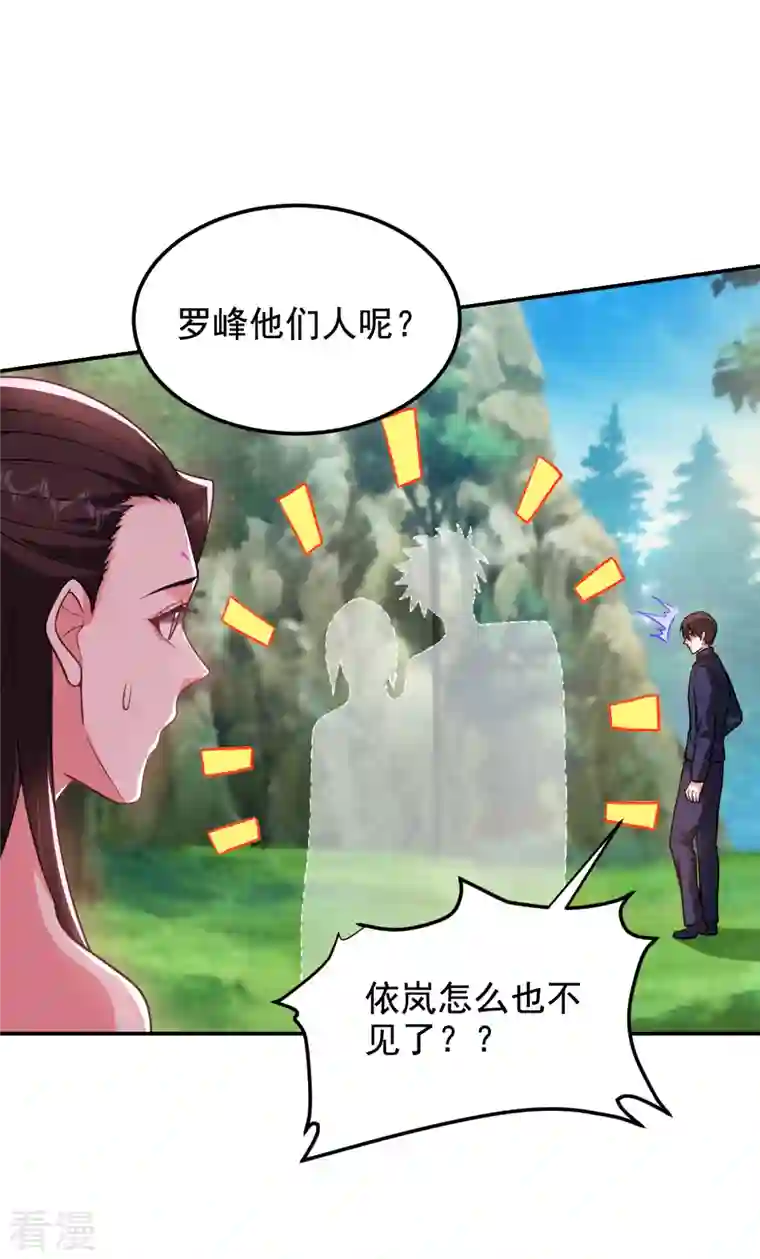 古武高手在都市第250话 我……说到做到！